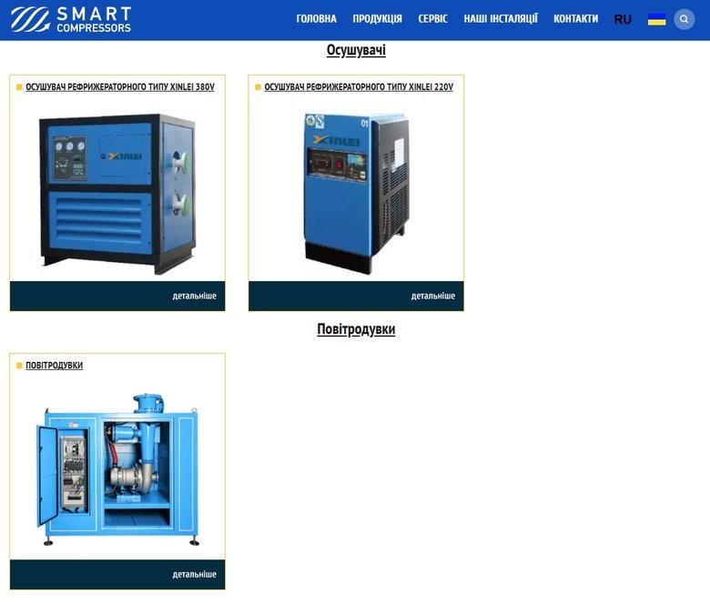 фото сайту "Смарт Компресорс"