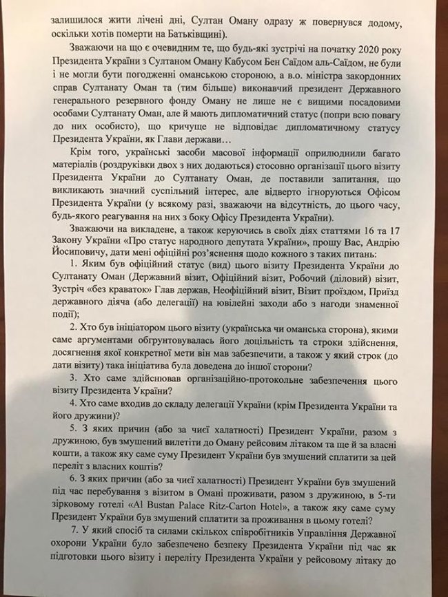 Нардеп Гончаренко направив запит в ОП щодо поїздки Зеленського до Оману 03