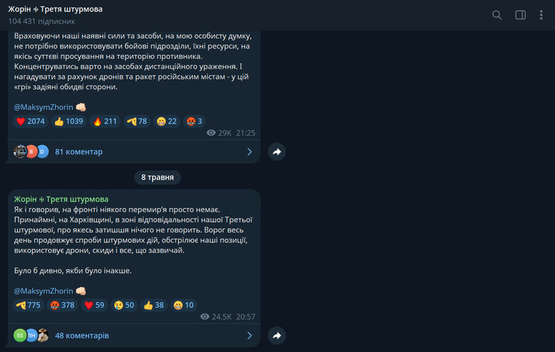 Пост Жориного о перемирии'я