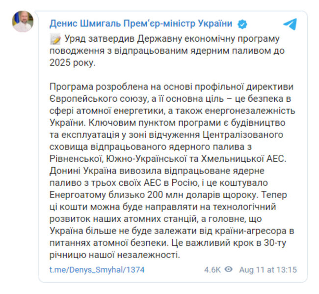 Україна відмовилася від вивезення ядерних відходів до Росії, їх будуть зберігати в Чорнобильській зоні, - Шмигаль 01 Україна відмовилася від вивезення ядерних відходів до Росії, їх будуть зберігати в Чорнобильській зоні, - Шмигаль 01