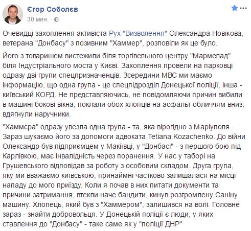 Новікова затримували дві групи спецпризначення, - Єгор Соболєв 01