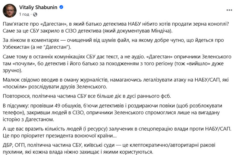 шабунін скрін