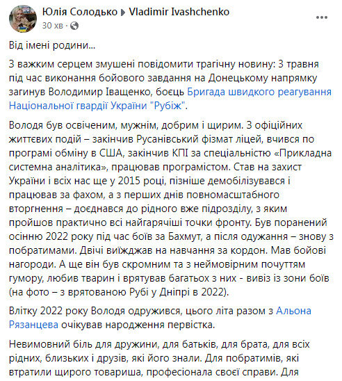 Юлія Солодько повідомила про загибель Володимира Іващенка