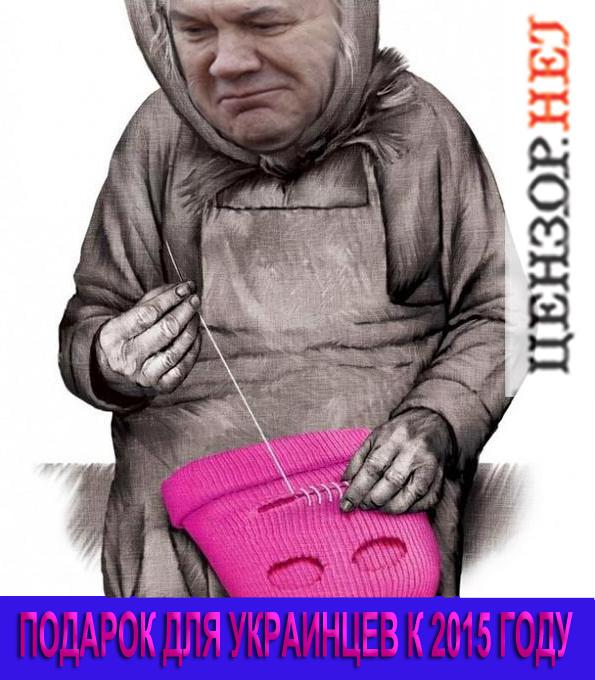 Подарок народу к 2015 году