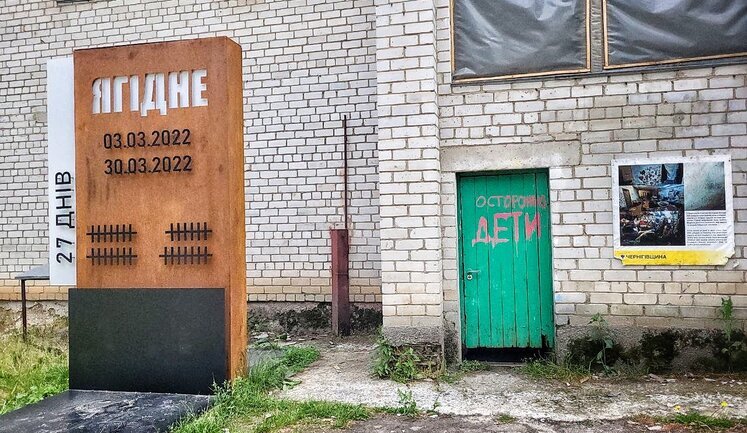 Україна готується до тотальної відбудови Ягідного на Чернігівщині, де окупанти тримали мешканців у підвалі школи. ФОТОрепортаж