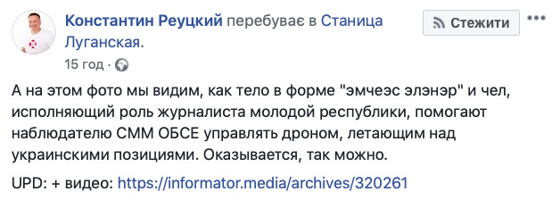 Спостерігачів ОБСЄ помітили за спільним з окупантами патрулюванням позицій ЗСУ 01