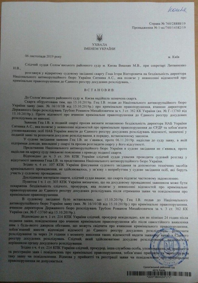 Суд зобовязав НАБУ відкрити кримінальне провадження проти Труби 03