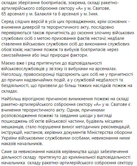 Расследование взрывов боеприпасов на складах в Сватово, Ичне и Балаклее продолжается: назначены около 650 экспертиз, допрошены более 3500 человек, - Венедиктова 02