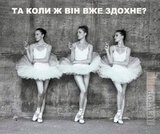 Весь світ чекає...