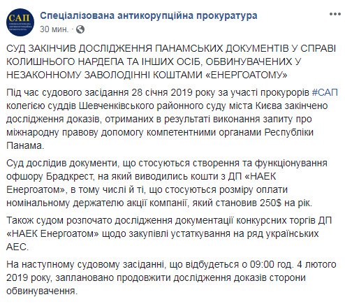 Суд вивчив панамські матеріали у справі Мартиненка, - САП 01