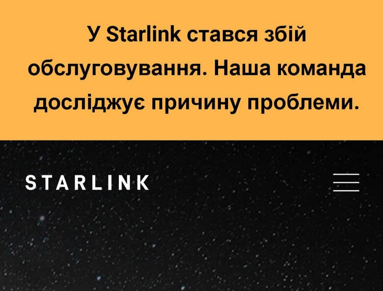 Збій у Starlink по всьому світу