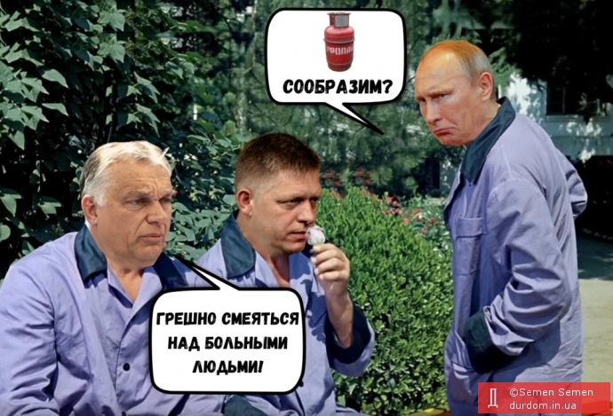 Грішно сміятися над хворими...