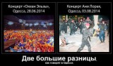 Две большие разницы