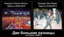 Две большие разницы