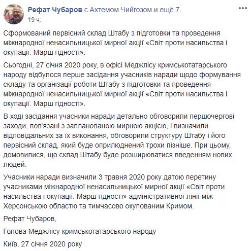 Крымские татары 3 мая пройдут мирным маршем в оккупированный Крым, - Чубаров 01