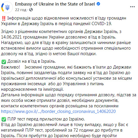 Израиль открыл свои границы для граждан Украины 01