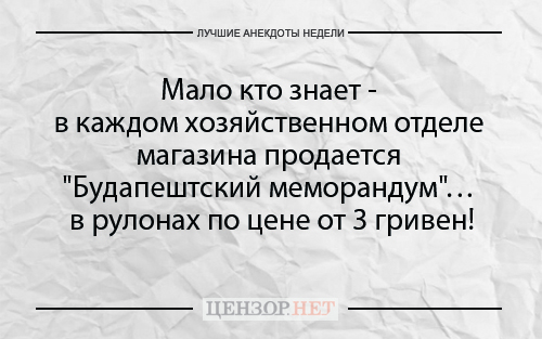 Найкращі анекдоти тижня від Цензор.НЕТ 02