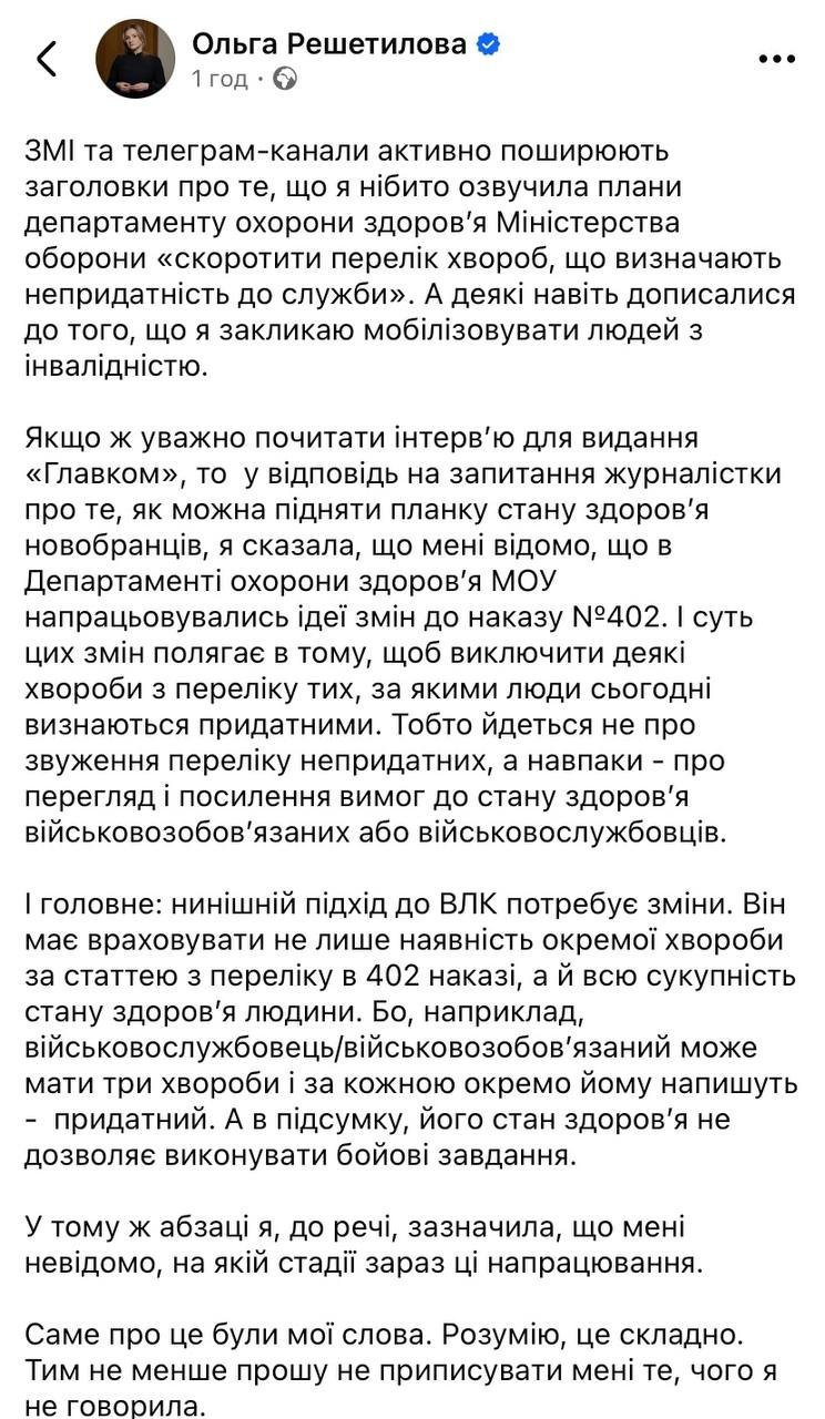 допис Решетилової