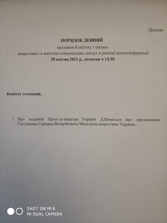 Кандидатуру Галущенко выдвигают на пост министра энергетики, - нардеп ЕС Гончаренко 01