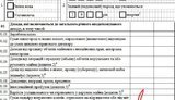 В новой налоговой декларации появилась строка для "взяток". ФОТО
