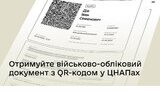 Військовий квиток можна отримати без походу в ТЦК