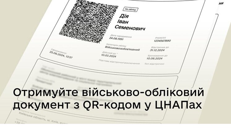 Військово-облікові документи почнуть видавати у ЦНАПах, – Мінцифри