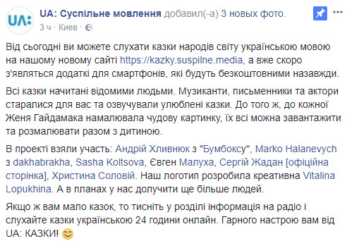 НСТУ запустила сайт і цілодобове радіо з казками для дітей 01