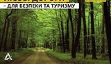 "Укравтодор" планує розвивати мережу лісових доріг: Відремонтовані дороги на Луганщині допомогли пожежникам швидше потрапляти до місць лісових пожеж