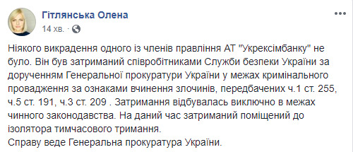 Главу Укрексімбанку Гриценка не викрадали, він затриманий СБУ за дорученням Генпрокуратури, - Гітлянська 01