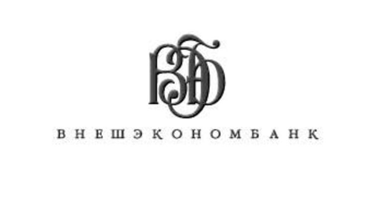 Российский Внешэкономбанк докапитализировал украинскую дочку на 10 миллиардов