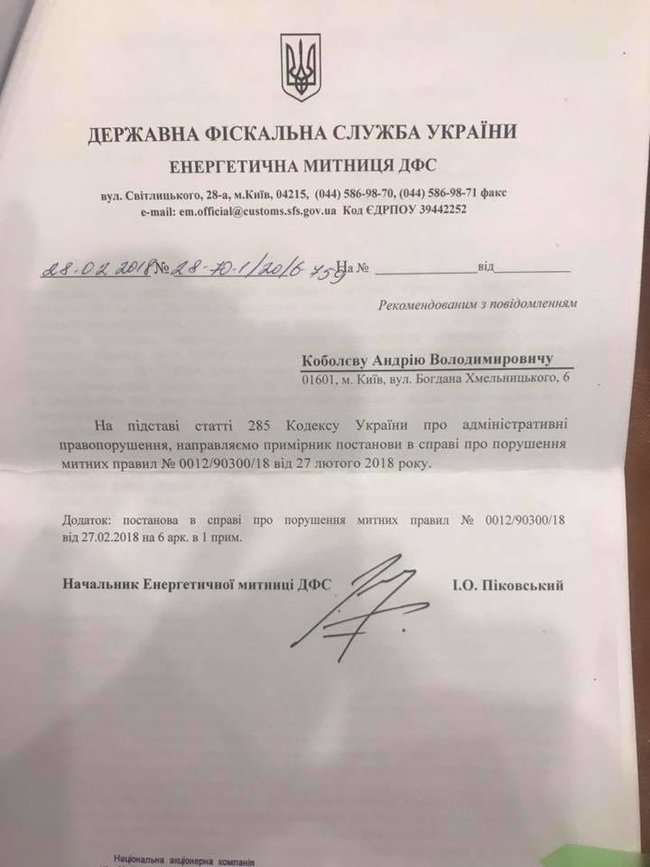 ДФС виписала мені 8,3 млрд грн штрафу за відмову оплачувати газ, який Газпром постачає в ОРДЛО, - Коболєв 01