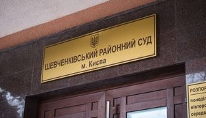 Шевченківський райсуд Києва, де розглядають справу про вбивство Шеремета, "замінували"