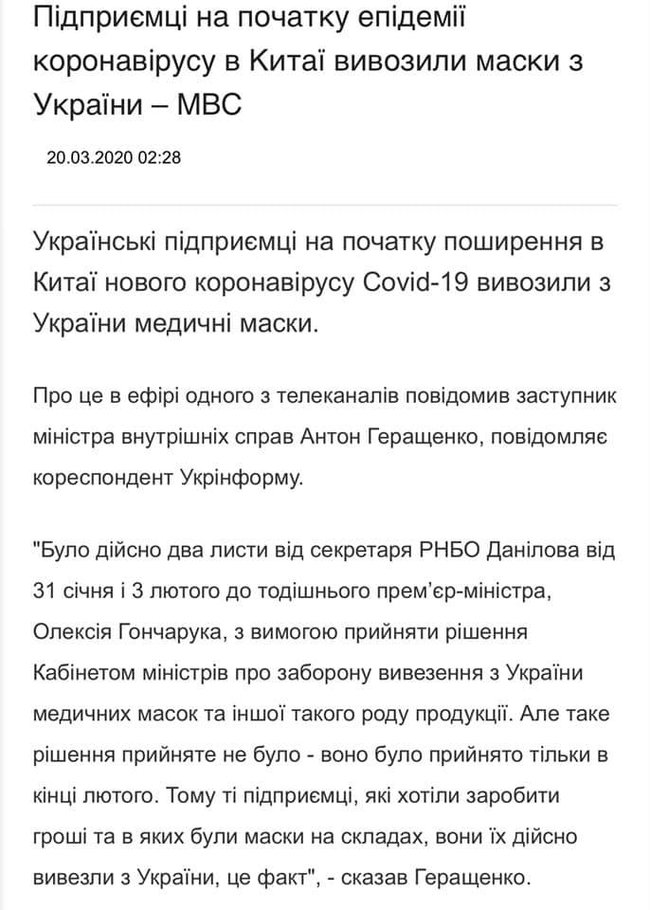 Секретар РНБО Данілов на початку року двічі просив уряд заборонити експорт масок 03