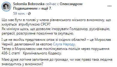 Член Рівненського міськвиконкому від СН Черній похвалився флягою з радянським гербом і написом СССР (оновлено) 02