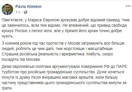 Климкин призвал ПАСЕ отреагировать на массовые аресты протестующих в Москве 01