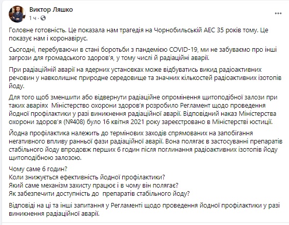 Минздрав разработал регламент по проведению йодопрофилактики в случае возникновения радиационной аварии, - Ляшко 01