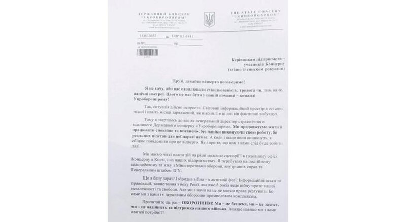 Лист Гусєва працівникам ОПК