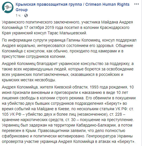 Украинского политзаключенного в РФ Коломийца посетил консул, - супруга 01