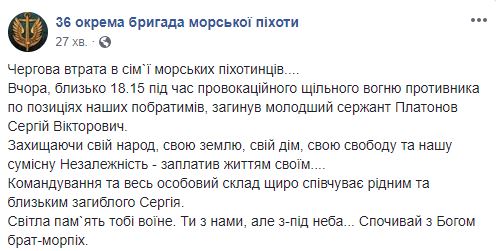 Воїн 36-ї ОБрМП Сергій Платонов загинув у зоні ООС 10 вересня 01