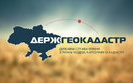 госгеокадастр