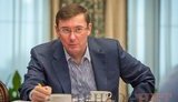 луценко