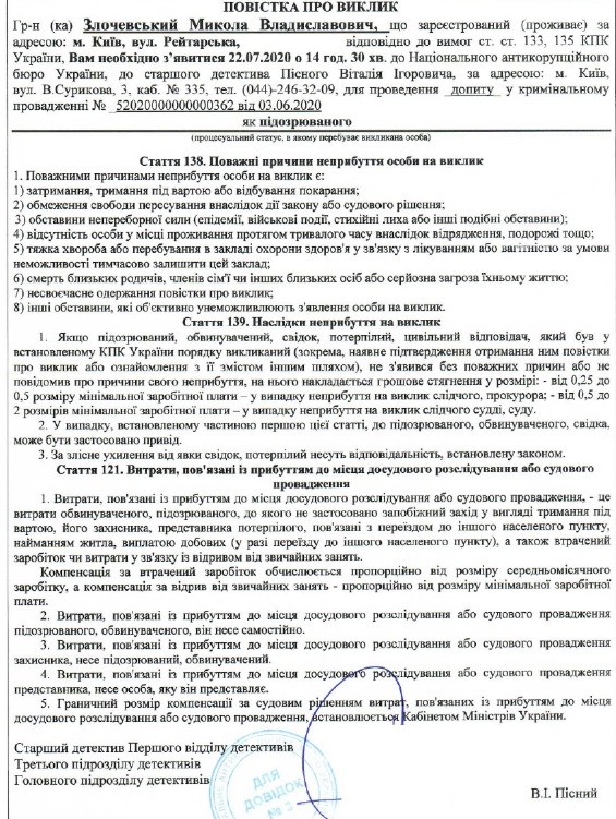 НАБУ викликає ексміністра часів Януковича Злочевського відразу на три допити 02