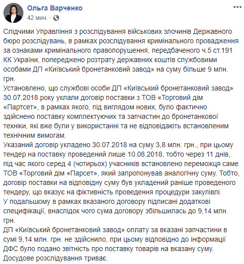 ДБР завадило розтраті 9 млн Київським бронетанковим заводом 01
