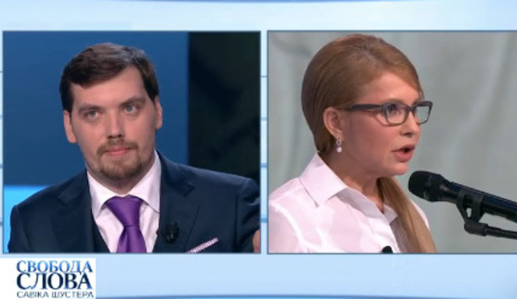 Експрем'єри Тимошенко і Гончарук посперечалися про користь співпраці з МВФ: "Ви маніпулятор, а ви ставленик зовнішніх фінансових спекулянтів". ВIДЕО