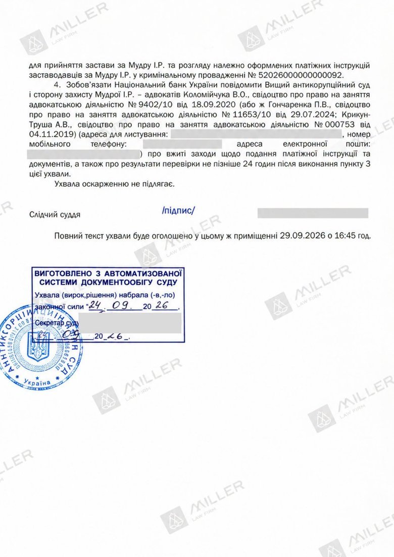 Залог для Мудрой — ВАКС обязывает'язав НБУ втрутитися