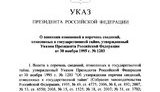 путин гостайна