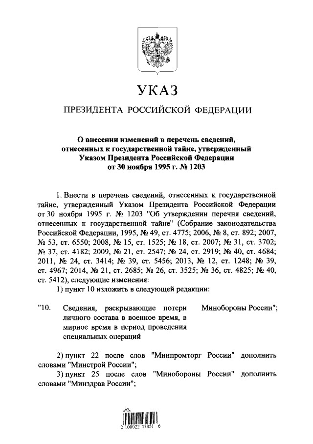 путин гостайна