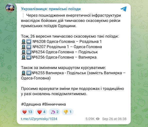 Скасовані потяги на Одещині