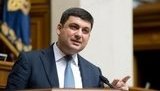 гройсман