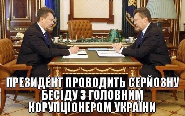 Главный коррупционер